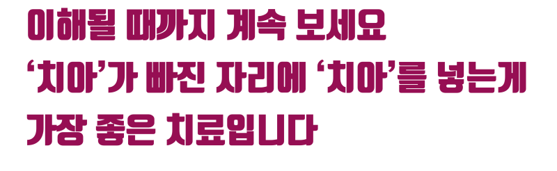[치아 재생의 실제] 지금 당장 할 수 있는 사랑니 이식 치아 재생술 #재식술 #사랑니이식 #치아이식 사진 4