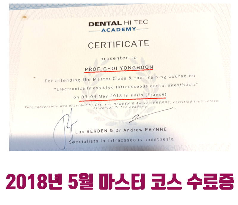 [무통 마취에 진심] 2018년도에 한국인 최초로 프랑스 마취법 마스터 코스 수료한 이야기 #무통마취 #치아살리기 #최용훈원장 사진 4