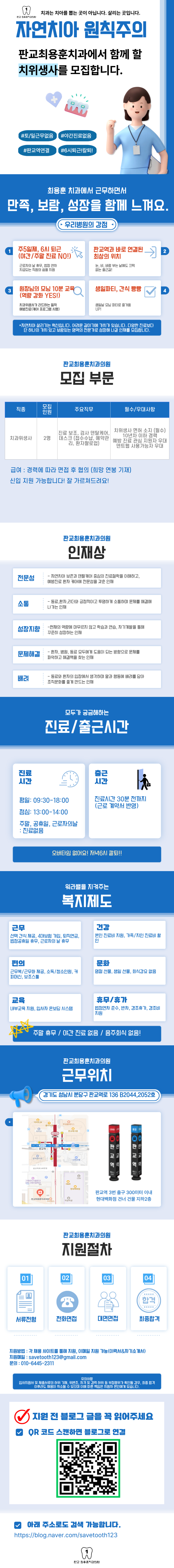 [채용] 판교 최용훈치과에서 치과위생사를 모집합니다. 사진 7