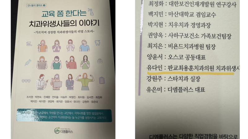 진료도 잘하고 책도 쓰는 치과위생사가 있습니다 #치아살리기 #재식술 #최용훈원장