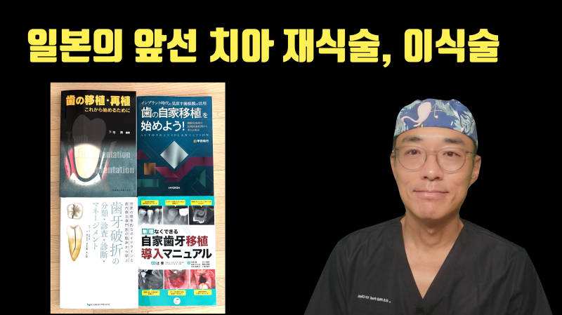 재식술, 이식술 교과서 구하러 일본에 다녀와서
