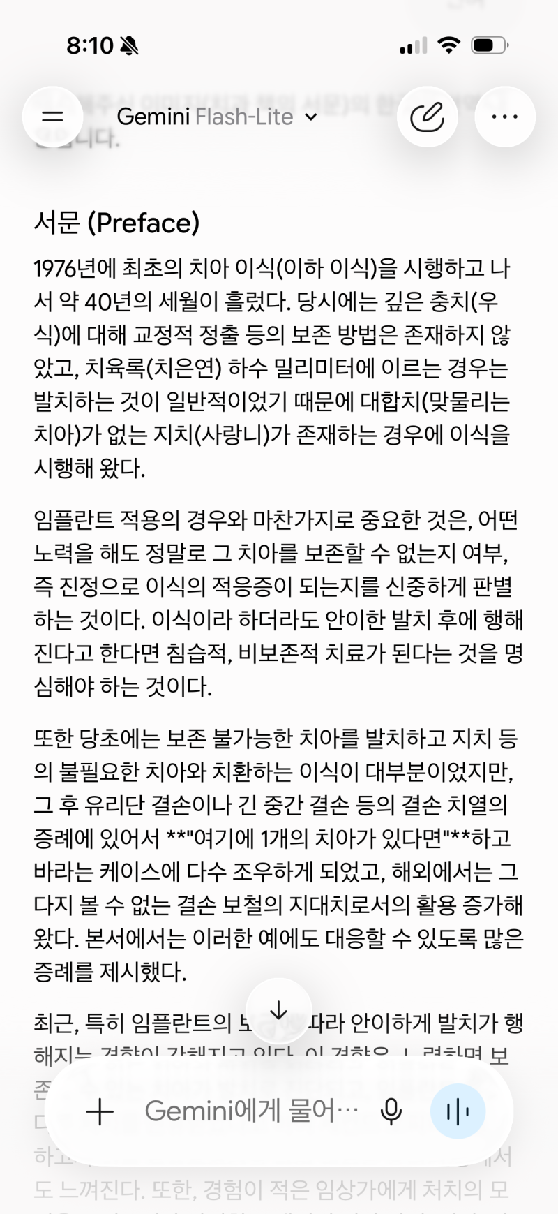 재식술, 이식술 교과서 구하러 일본에 다녀와서 사진 3