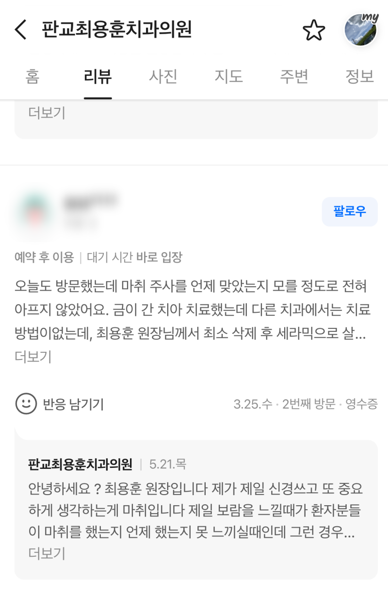 [치과 무통 치료] 아픔을 좋아하는 사람은 없습니다 #치아재식술 #최용훈원장